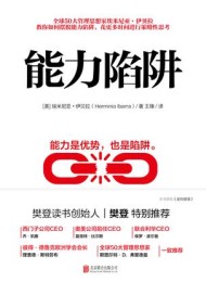 能力陷阱
