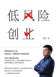 低风险创业