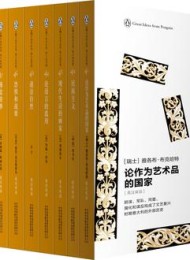 企鹅口袋书系列·伟大的思想(第五辑)