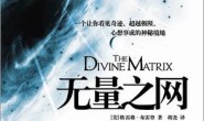 无量之网