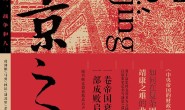 汴京之围