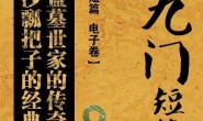 老九门