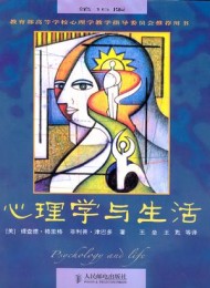 心理学与生活
