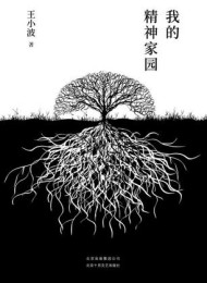 我的精神家园