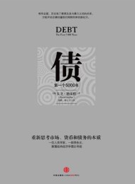 债:第一个5000年