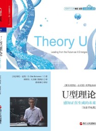 U型理论(全新升级版)