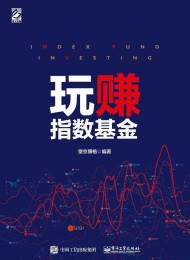 玩赚指数基金