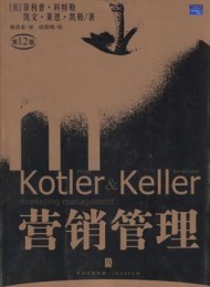 营销管理