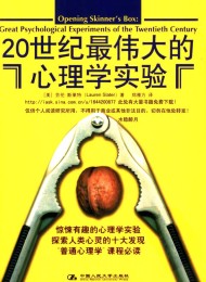 20世纪最伟大的心理学实验