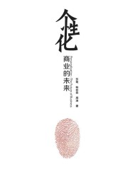 个性化