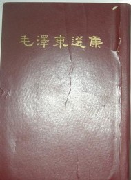 毛泽东选集