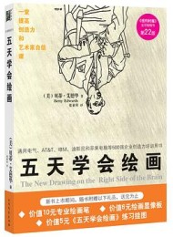 五天学会绘画