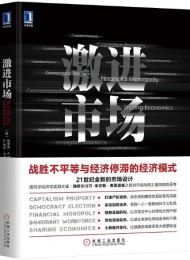 激进市场