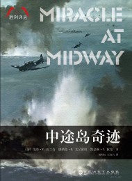 中途岛奇迹
