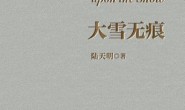 大雪无痕(修订典藏版)