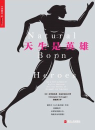 天生是英雄