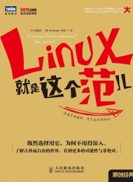 Linux就是这个范儿