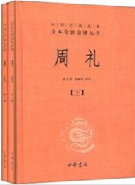 周礼(上下册)