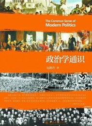 政治学通识