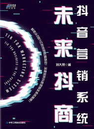 抖音营销系统:未来抖商