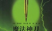 黑质三部曲2:魔法神刀
