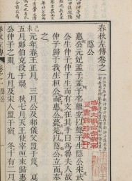 春秋左传