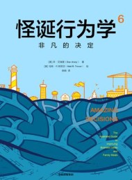 怪诞行为学6