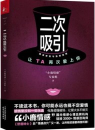 二次吸引