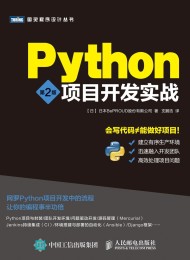 Python项目开发实战(第2版)