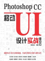 Photoshop CC移动UI设计实战一本通