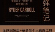 子弹笔记