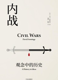 内战:观念中的历史(见识丛书)