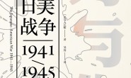 权力与文化:日美战争1941-1945(见识丛书)