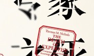 专家之死:反智主义的盛行及其影响(见识丛书)