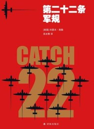 第二十二条军规