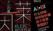 克莱因壶
