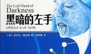 黑暗的左手