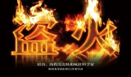 盗火:硅谷、海豹突击队和疯狂科学家如何变革我们的工作和生活