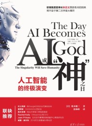 AI成“神”之日