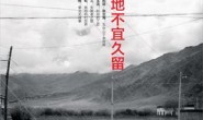 正午2:此地不宜久留
