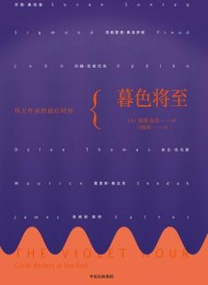 暮色将至