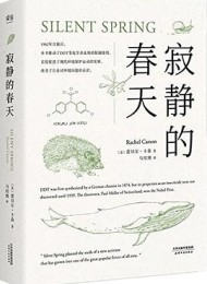 寂静的春天