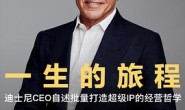 一生的旅程