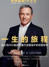 一生的旅程