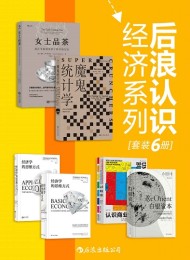 后浪认识经济系列(全六册)