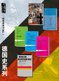 甲骨文·德国史(全六册)