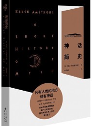 神话简史