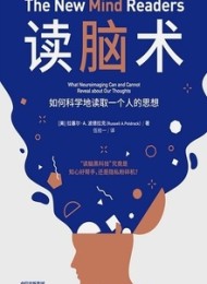 读脑术