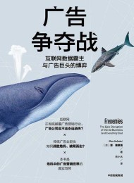 广告争夺战