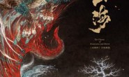 观山海